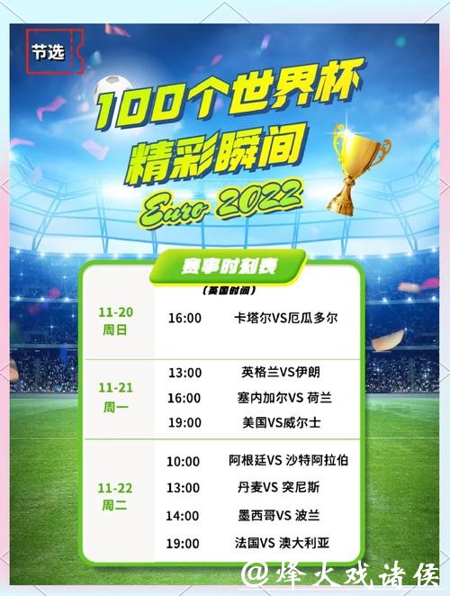 “2026世界杯比赛直播时间及观看指南”